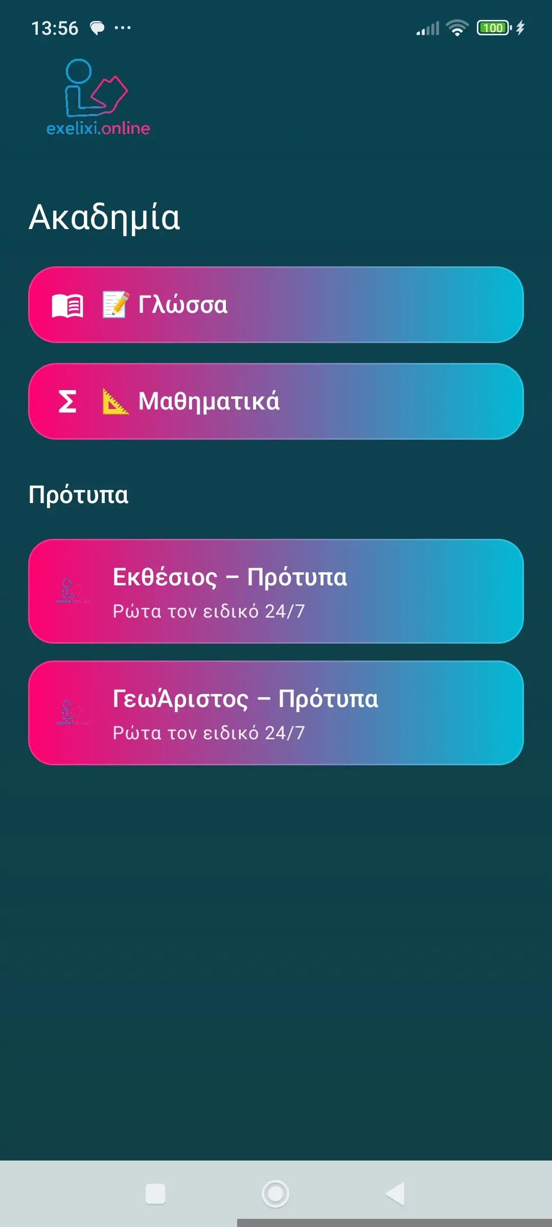 Android · Academy and Model Schools