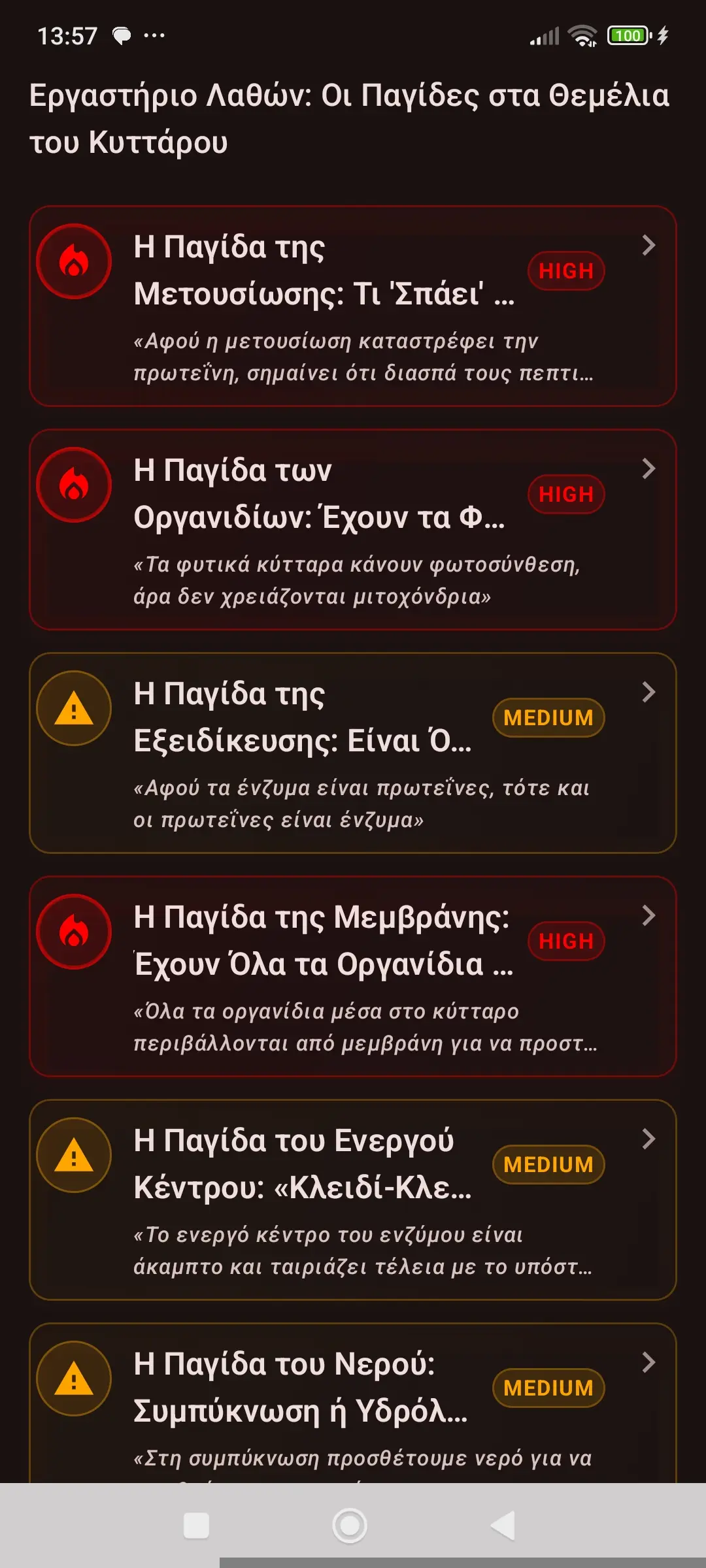 Android · Mistakes lab